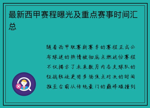 最新西甲赛程曝光及重点赛事时间汇总