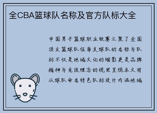 全CBA篮球队名称及官方队标大全