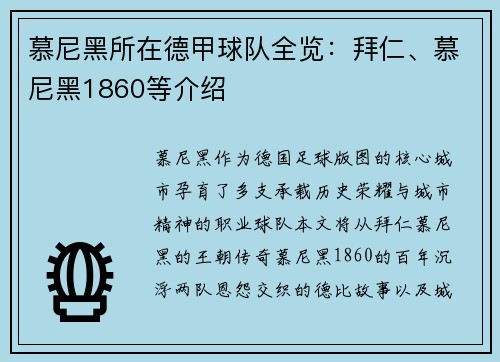 慕尼黑所在德甲球队全览：拜仁、慕尼黑1860等介绍