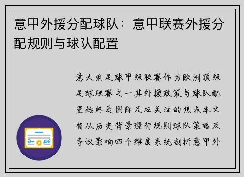 意甲外援分配球队：意甲联赛外援分配规则与球队配置